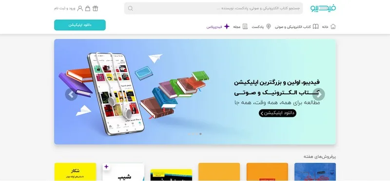 فیدیبو سایت انتشار پادکست